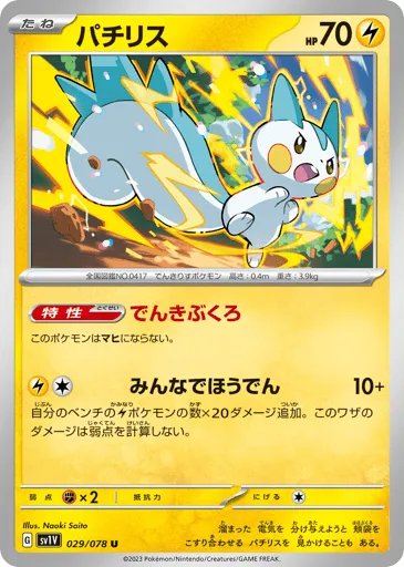 Pachirisu 029/078 Violet ex