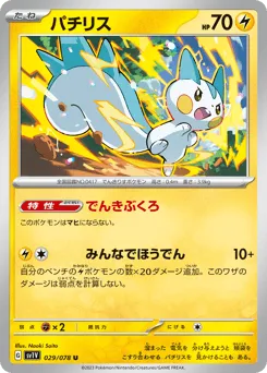Pachirisu 029/078 Violet ex
