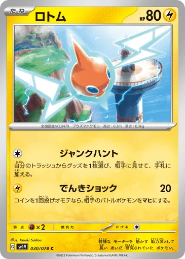 Rotom 030/078 Violet ex