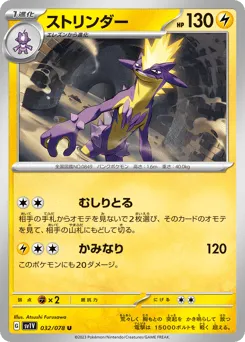 Toxtricity 032/078 Violet ex