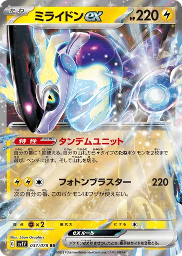 Miraidon ex 037/078 Violet ex