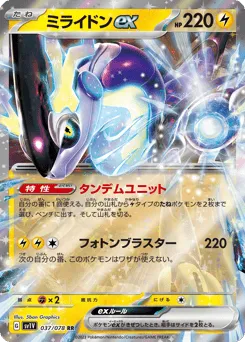 Miraidon ex 037/078 Violet ex