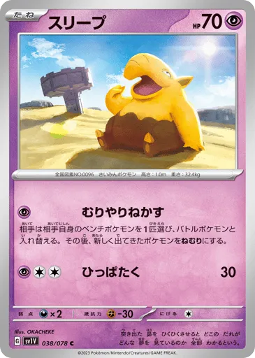 Drowzee 038/078 Violet ex