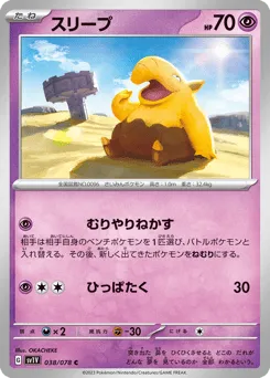 Drowzee 038/078 Violet ex