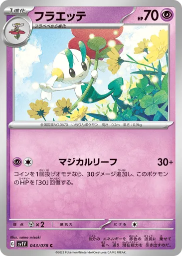 Floette 043/078 Violet ex