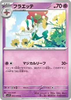 Floette 043/078 Violet ex