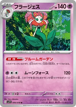 Florges 044/078 Violet ex