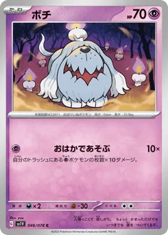 Greavard 046/078 Violet ex