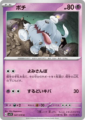 Greavard 047/078 Violet ex