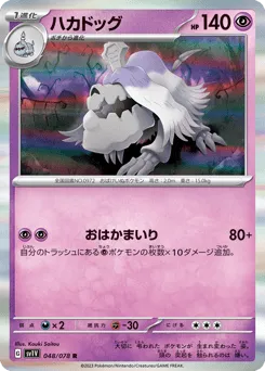 Houndstone 048/078 Violet ex