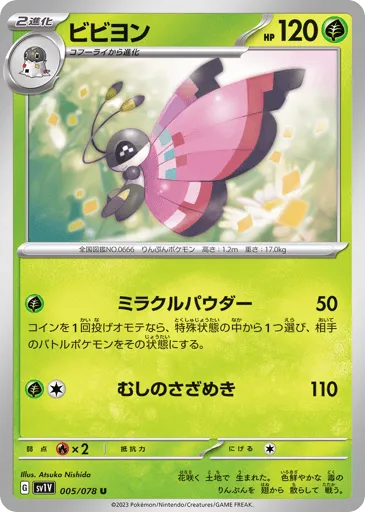 Vivillon 005/078 Violet ex
