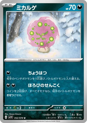 Spiritomb 052/078 Violet ex