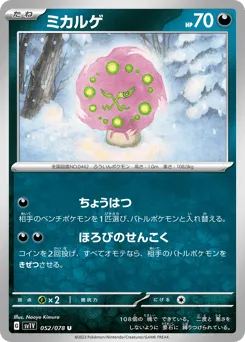 Spiritomb 052/078 Violet ex