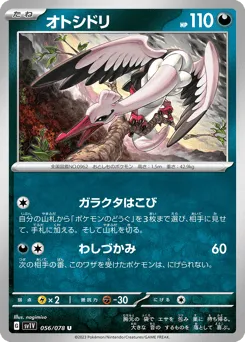 Bombirdier 056/078 Violet ex