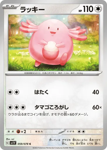 Chansey 059/078 Violet ex