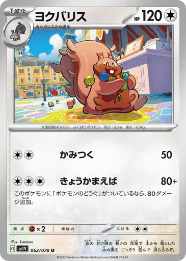 Greedent 062/078 Violet ex