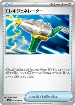 Electric Generator 069/078 Violet ex