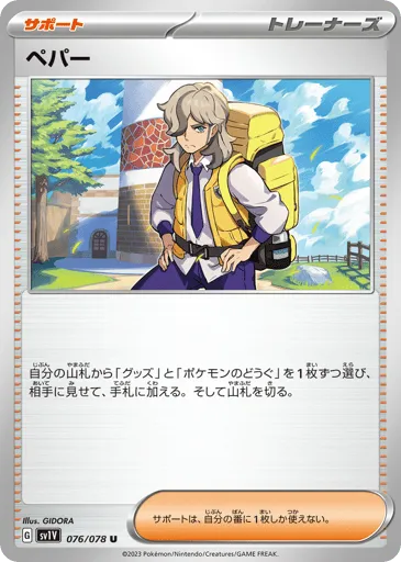 Arven 076/078 Violet ex