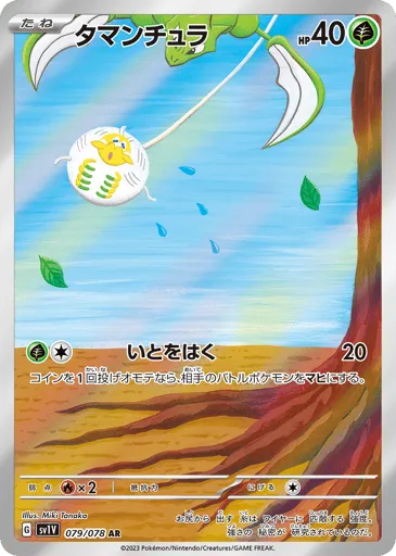 Tarountula 079/078 Violet ex
