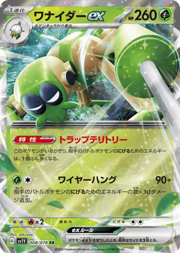 Spidops ex 008/078 Violet ex