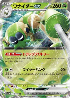 Spidops ex 008/078 Violet ex