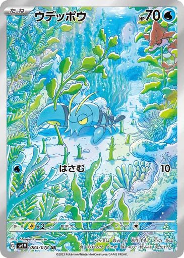Clauncher 083/078 Violet ex