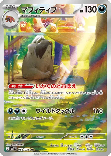 Mabosstiff 088/078 Violet ex