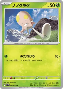 Toedscool 009/078 Violet ex