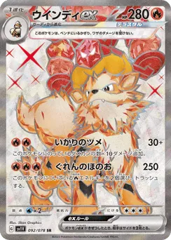 Arcanine ex 092/078 Violet ex