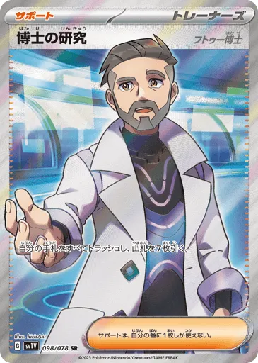 Professor's Research 098/078 Violet ex