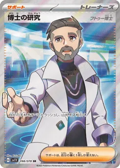 Professor's Research 098/078 Violet ex