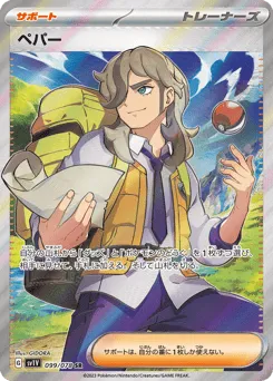 Arven 099/078 Violet ex