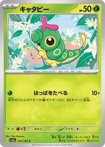 Caterpie 010/165 Pokémon Card 151