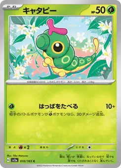Caterpie 010/165 Pokémon Card 151