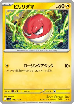 Voltorb 100/165 Pokémon Card 151