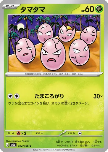 Exeggcute 102/165 Pokémon Card 151