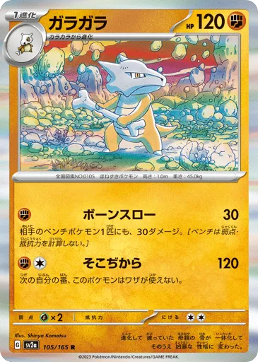Marowak 105/165 Pokémon Card 151