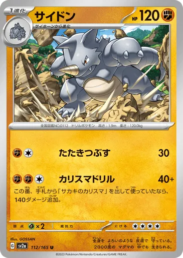 Rhydon 112/165 Pokémon Card 151