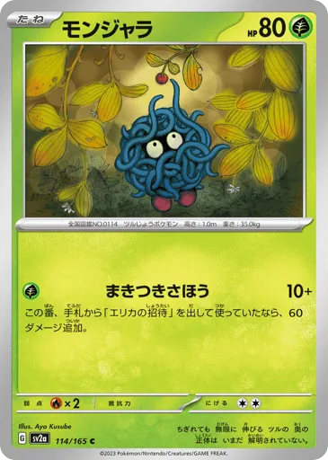 Tangela 114/165 Pokémon Card 151