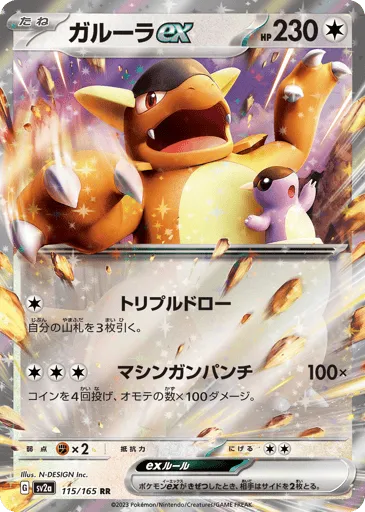 Kangaskhan ex 115/165 Pokémon Card 151