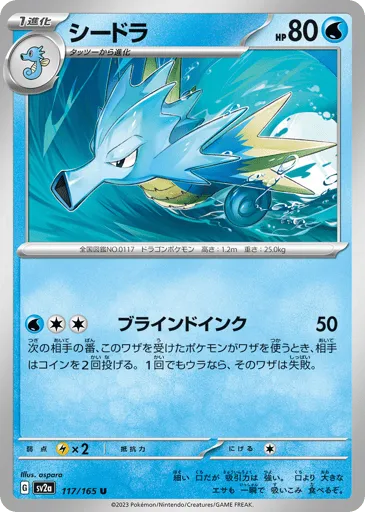 Seadra 117/165 Pokémon Card 151