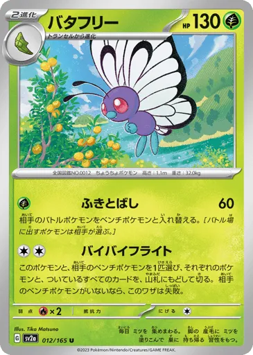 Butterfree 012/165 Pokémon Card 151