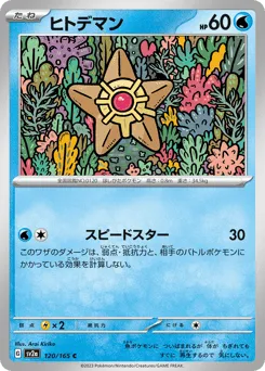 Staryu 120/165 Pokémon Card 151