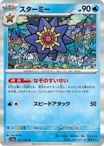 Starmie 121/165 Pokémon Card 151