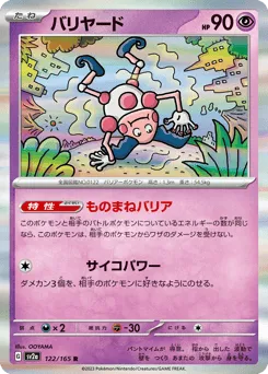 Mr. Mime 122/165 Pokémon Card 151