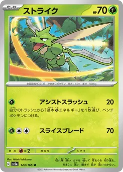 Scyther 123/165 Pokémon Card 151
