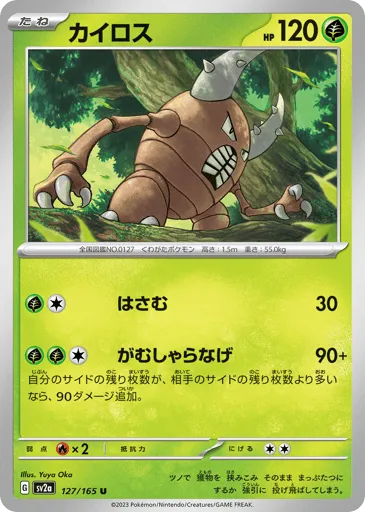 Pinsir 127/165 Pokémon Card 151
