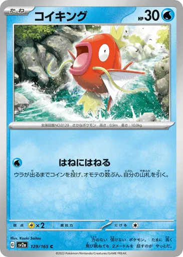 Magikarp 129/165 Pokémon Card 151