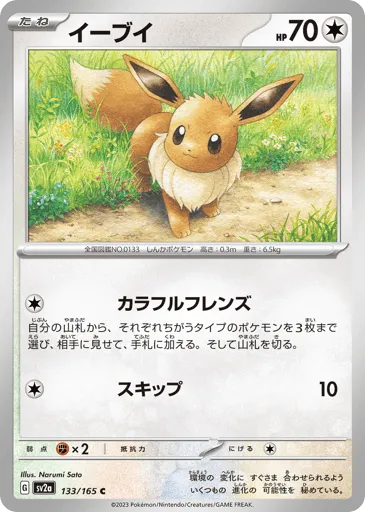 Eevee 133/165 Pokémon Card 151