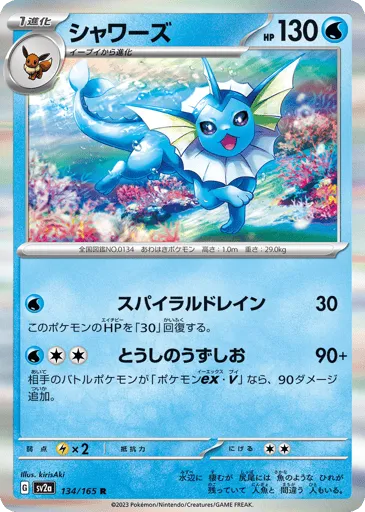 Vaporeon 134/165 Pokémon Card 151